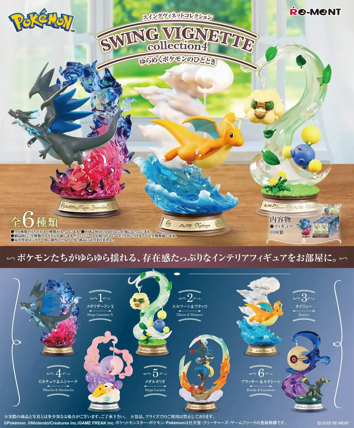 Re-Ment Pokemon Swing Vignette Collection Vol 4 Trading Figures Box Set Of 6 1