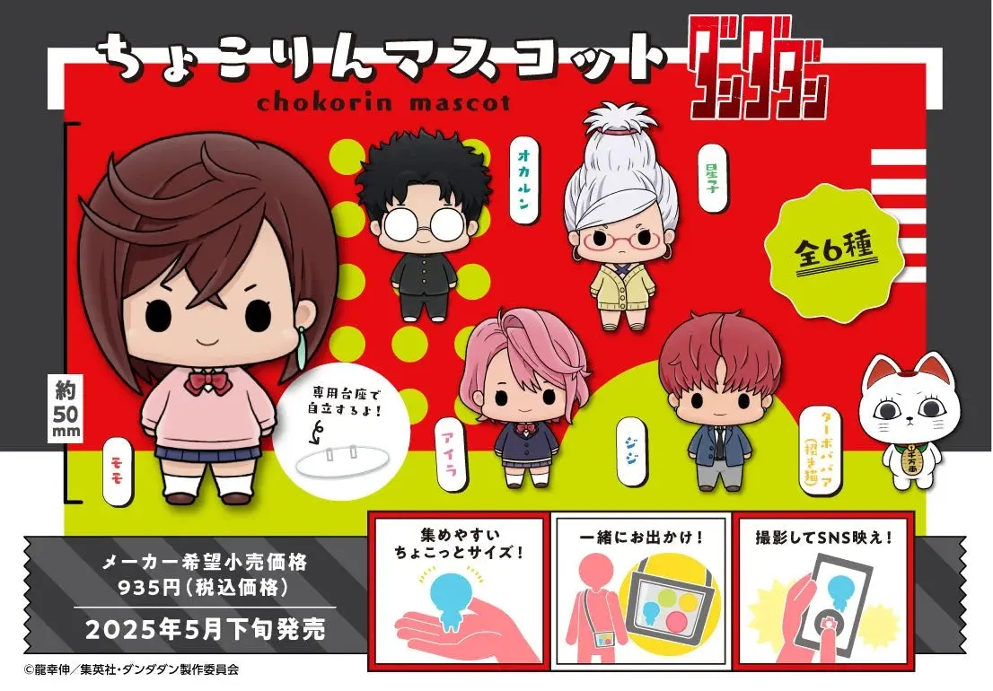 Megahouse Dandadan Chokorin Mascot Trading Figures Box Set Of 6 1