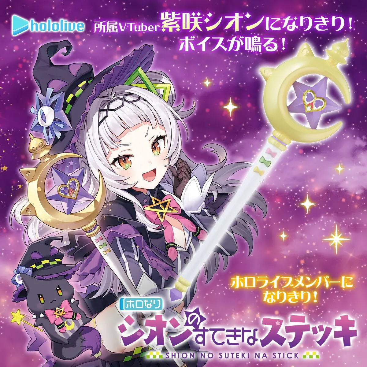 Bandai Hololive Production Murasaki Shion Wonderful Walking Stick 1