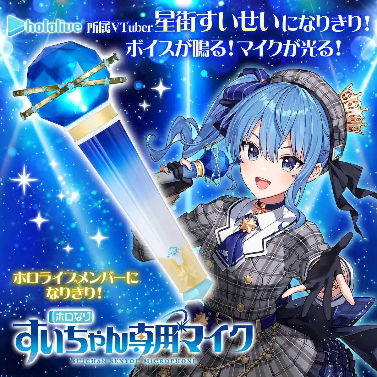Bandai Hololive Production Hoshimachi Suisei Microphone 1