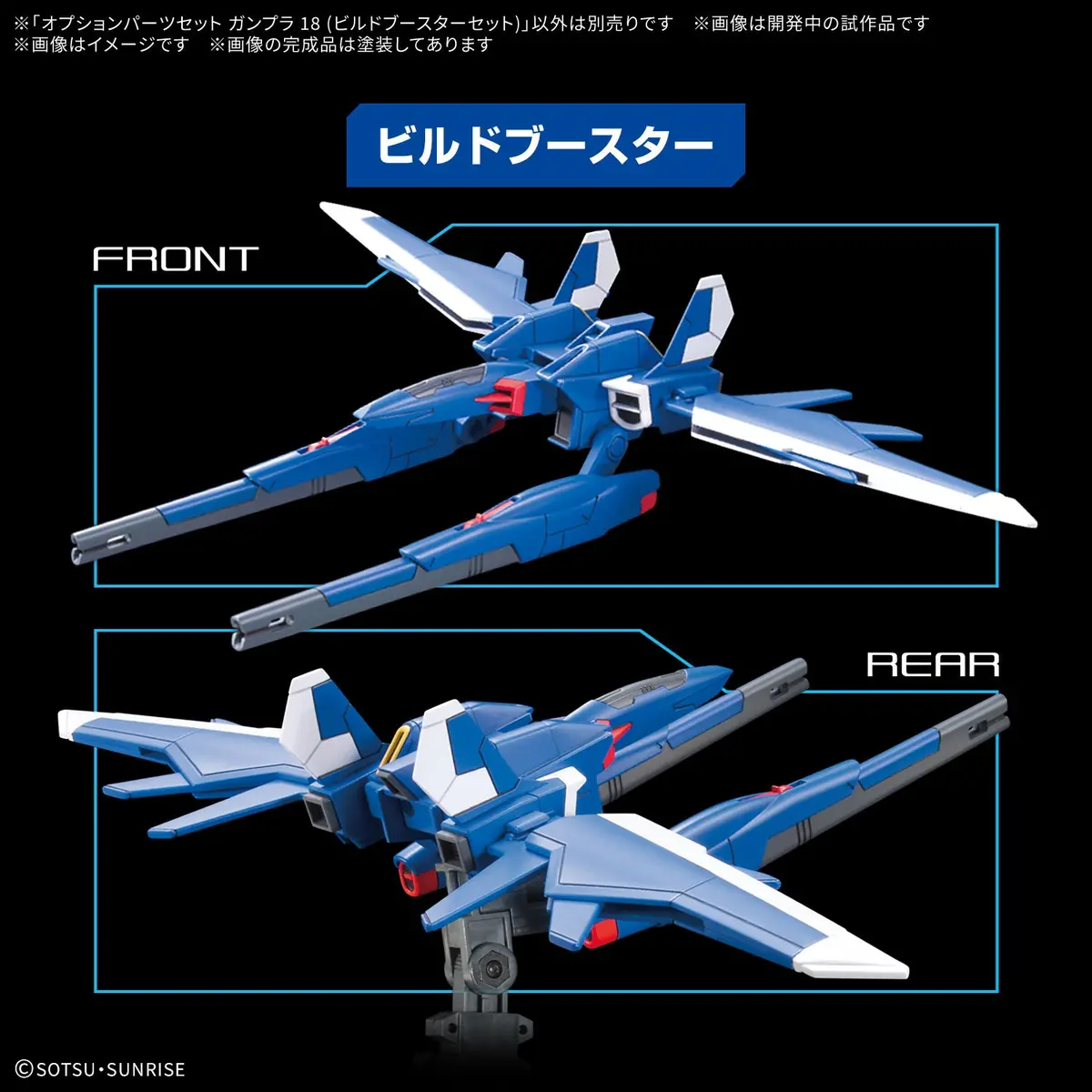 Gundam 1/144 Gunpla Option Parts Set 18 (Build Booster Set) Model Kit 2